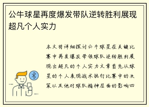公牛球星再度爆发带队逆转胜利展现超凡个人实力 公牛球星再度爆发带队逆转胜利展现超凡个人实力