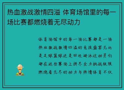 热血激战激情四溢 体育场馆里的每一场比赛都燃烧着无尽动力 热血激战激情四溢 体育场馆里的每一场比赛都燃烧着无尽动力