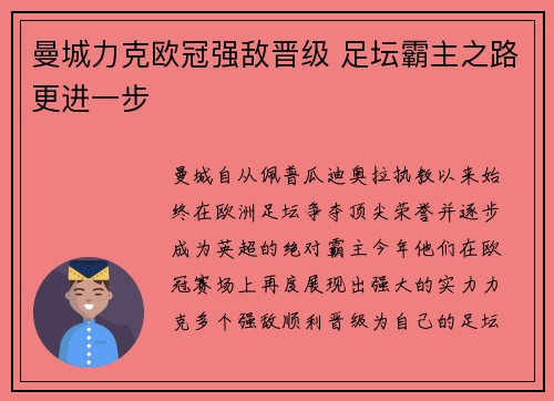 曼城力克欧冠强敌晋级 足坛霸主之路更进一步 曼城力克欧冠强敌晋级 足坛霸主之路更进一步