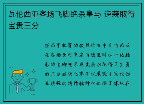 瓦伦西亚客场飞脚绝杀皇马 逆袭取得宝贵三分 瓦伦西亚客场飞脚绝杀皇马 逆袭取得宝贵三分