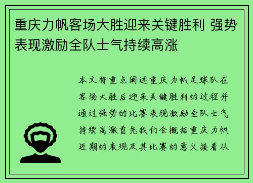 重庆力帆客场大胜迎来关键胜利 强势表现激励全队士气持续高涨 重庆力帆客场大胜迎来关键胜利 强势表现激励全队士气持续高涨