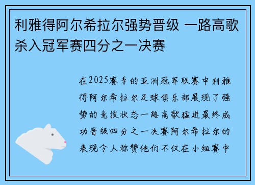 利雅得阿尔希拉尔强势晋级 一路高歌杀入冠军赛四分之一决赛 利雅得阿尔希拉尔强势晋级 一路高歌杀入冠军赛四分之一决赛