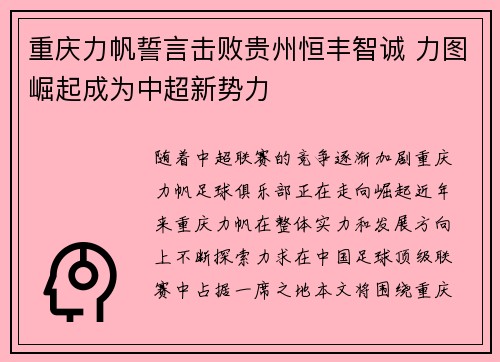 重庆力帆誓言击败贵州恒丰智诚 力图崛起成为中超新势力 重庆力帆誓言击败贵州恒丰智诚 力图崛起成为中超新势力